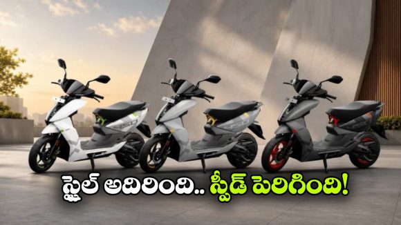 కొత్త కలర్స్‌ తో క్రేజీగా ఏథర్ 450X.. ఛార్జింగ్ కూడా ఇక సూపర్ ఫాస్ట్!