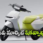 కొత్త డిజైన్.. సరికొత్త టెక్నాలజీ.. ఏథర్ సూపర్ స్కూటర్ లాంచ్ డేట్ ఫిక్స్!