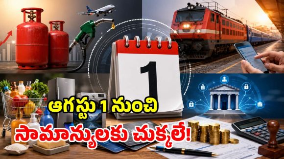 సామాన్యులకు అలర్ట్.. ఆగస్టు 1 నుంచి కొత్త రూల్స్.. ఇవన్నీ మారిపోతున్నాయి!