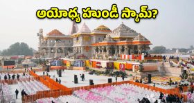 Investment Fraud: హైదరాబాద్‌లో మరో విజయ్ మాల్యా లాంటి మోసం.. రూ. 50 కోట్లతో భార్య భర్తలు జంప్..!