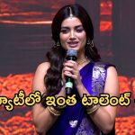 ఏమంటివి.. ఏమంటివి..అన్నగారి డైలాగుతో అదరగొట్టేసిన భాగ్యశ్రీ!