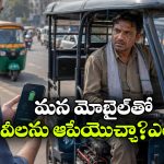 మొబైల్ ఫోన్లతో ఈవీ వాహనాలను ఆపేస్తున్న ఆకతాయిలు.. ఓర్ని ఇలా కూడా చేయొచ్చా?
