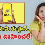 BSNL మరో సంచలన ప్లాన్.. ప్రతీ నెలా 4000 GB డేటా, ఫ్రీ ఓటీటీ.. అదిరిపోయింది అంతే!