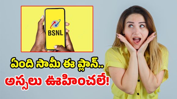 BSNL మరో సంచలన ప్లాన్.. ప్రతీ నెలా 4000 GB డేటా, ఫ్రీ ఓటీటీ.. అదిరిపోయింది అంతే!