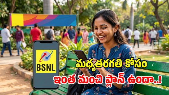 BSNL మరో చౌకైన ప్లాన్.. 72 రోజుల వ్యాలిడిటీ.. ప్రతీరోజూ 2GB డేటా, ఫ్రీ కాల్స్!