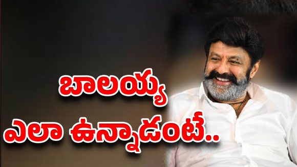 బాలయ్య బాబు హెల్త్‌పై బిగ్ అప్‌డేట్.. క్లారిటీ వచ్చేసింది!