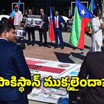 పాక్ గుండెల్లో రైళ్లు పరిగెత్తిస్తున్న వైరల్ లేఖ.. ‘రిపబ్లిక్ ఆఫ్ బలూచిస్తాన్’ నిజమేనా?