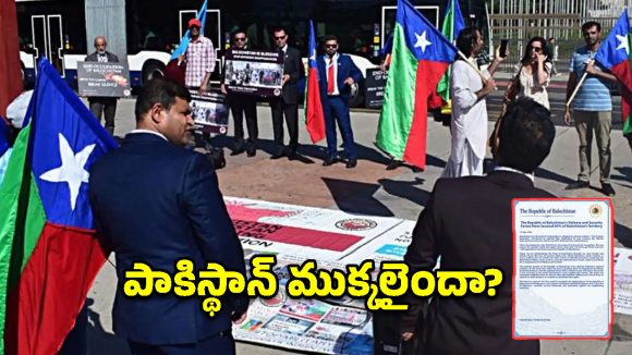 పాక్ గుండెల్లో రైళ్లు పరిగెత్తిస్తున్న వైరల్ లేఖ.. ‘రిపబ్లిక్ ఆఫ్ బలూచిస్తాన్’ నిజమేనా?