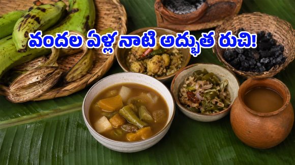 ఉప్పుకు ప్రత్యామ్నాయంగా పుట్టిన వంటకం.. అస్సామీల సాంప్రదాయ ‘కోలాఖార్’ రుచి చూశారా?