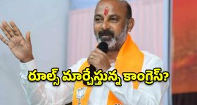కాంగ్రెస్ నేతలకు 'కంటి ఆపరేషన్' చేయించాలి.. బండి సంజయ్ సంచలన వ్యాఖ్యలు!