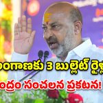 జెన్-జీలకు మంత్రి పదవులు ఇవ్వాలి.. సీఎం రేవంత్‌ రెడ్డికి బండి సంజయ్ డిమాండ్!
