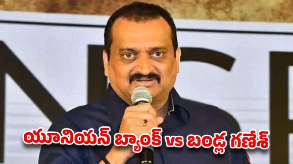 సుప్రీంకోర్టుకు చేరిన బండ్ల గణేశ్ ఆస్తుల వివాదం.. వచ్చే సోమవారం ఏం జరగనుందో ?