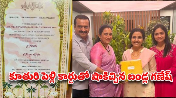 బండ్ల గణేష్ కూతురి పెళ్లి పత్రికపై పవర్ స్టార్ ఫ్యాన్స్ సీరియస్..అసలేమైందంటే !