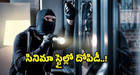 బంజారాహిల్స్‌లో భారీ చోరీ.. వాష్ రూమ్ కిటికీ పగలగొట్టి.. కిలో బంగారం ఎలా కొట్టేసారంటే?