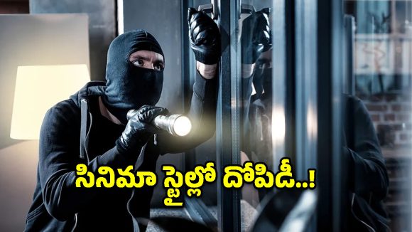 బంజారాహిల్స్‌లో భారీ చోరీ.. వాష్ రూమ్ కిటికీ పగలగొట్టి.. కిలో బంగారం ఎలా కొట్టేసారంటే?