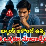 ఫ్రీ వైఫై వాడుతున్నారా? పాస్‌వర్డ్‌లు ఒకటే పెట్టారా? అయితే మీ సేవింగ్స్ గోవిందా!