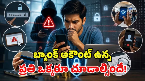 ఫ్రీ వైఫై వాడుతున్నారా? పాస్‌వర్డ్‌లు ఒకటే పెట్టారా? అయితే మీ సేవింగ్స్ గోవిందా!