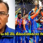 బీసీసీఐ వేసే బిస్కెట్ల‌కు ఐసీసీ అమ్ముడుపోయిది..అందుకే టీమిండియాకు వ‌రుస‌గా ట్రోఫీలు