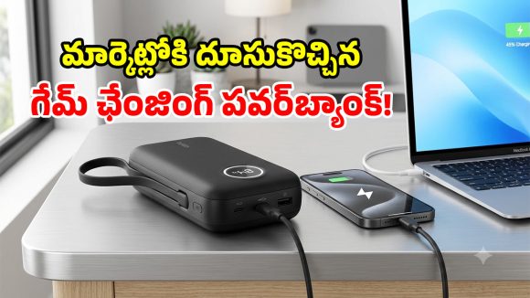 కొత్త పవర్ బ్యాంక్ వచ్చిందోచ్.. 10,000mAh బ్యాటరీ, LED స్క్రీన్.. జెట్ వేగంతో ఛార్జింగ్ ఫుల్!