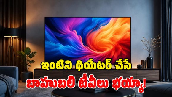 రూ.55 వేలలో అత్యుత్తమ టీవీలు.. ఫీచర్లు చూస్తే.. అంత పెట్టినా పర్లేదంటారు!