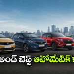 తక్కువ బడ్జెట్.. ఎక్కువ మైలేజ్.. రూ.10 లక్షల్లో బెస్ట్ ఆటోమేటిక్ CNG కార్లు ఇవే!