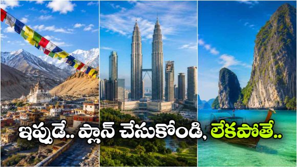 జస్ట్ రూ.23 వేలకే.. రౌండ్ ట్రిప్, ఆగస్టులో ఈ ప్రాంతాలకు వెళ్లి వచ్చేయండి!