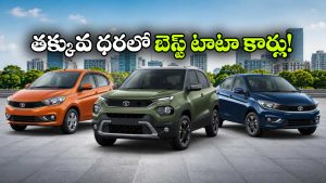 తక్కువ ధరలో బెస్ట్ టాటా కార్లు.. ఈ 3 మోడల్స్ అస్సలు మిస్ కావొద్దు!