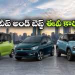 ఎంజీ To టాటా.. రూ. 10 లక్షల లోపు బెస్ట్ ఎలక్ట్రిక్ కార్లు ఇవే!