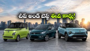 ఎంజీ To టాటా.. రూ. 10 లక్షల లోపు బెస్ట్ ఎలక్ట్రిక్ కార్లు ఇవే!