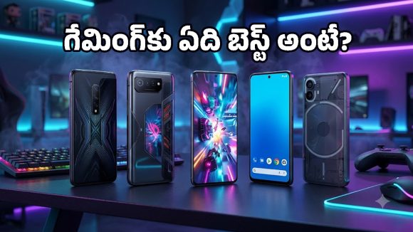 ల్యాగ్ లేకుండా హెవీ గేమింగ్ ఆడాలా? రూ.30,000 లోపు లభించే ఈ క్రేజీ ఫోన్లపై ఓ లుక్కేయండి!