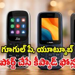 రూ. 5,000 లోపు బెస్ట్ బడ్జెట్ ఫోన్లు.. కాల్స్ కోసమే కాదు.. అంతకుమించి!