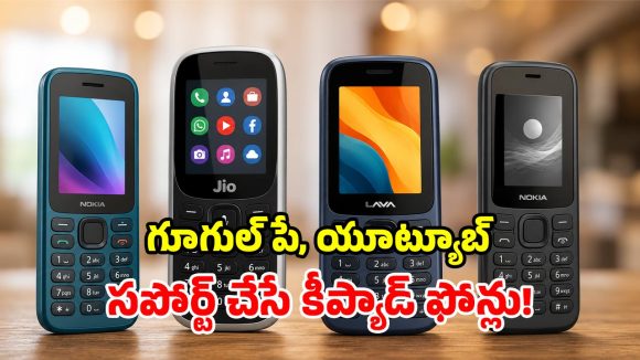 రూ. 5,000 లోపు బెస్ట్ బడ్జెట్ ఫోన్లు.. కాల్స్ కోసమే కాదు.. అంతకుమించి!