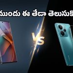 రూ.30,000 లోపు బెస్ట్ ఫోన్ కావాలా? అయితే ఈ మోటరోలా, రియల్‌మీ మోడల్స్‌పై ఓ కన్నేయండి!