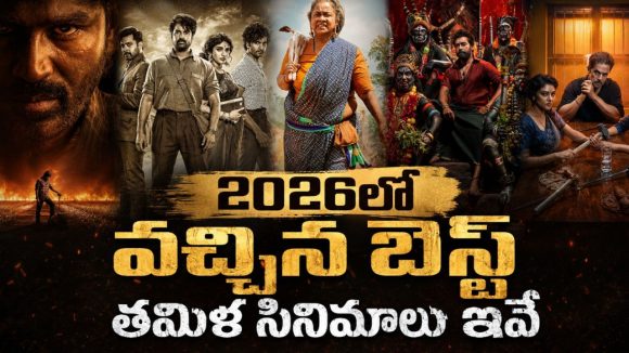 ఈ ఏడాది ఇప్పటిదాకా ఓటీటీలో విడుదలైన తమిళ హిట్స్… ఇందులో మీరెన్ని చూశారు ?