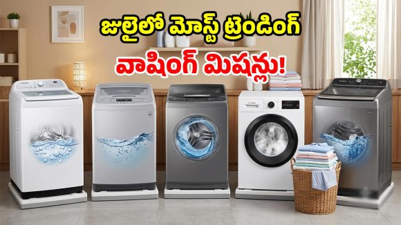 వాషింగ్ మిషన్ కొంటున్నారా? రూ. 30 వేలలో ఇవే బెస్ట్.. మొండి మరకలైనా మాయం కావాల్సిందే!
