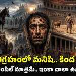 ప్రపంచంలోనే అత్యంత క్రూరమైన 6 శిక్షలు.. ఇది చదివితేనే చెమటలు పట్టేస్తాయ్!