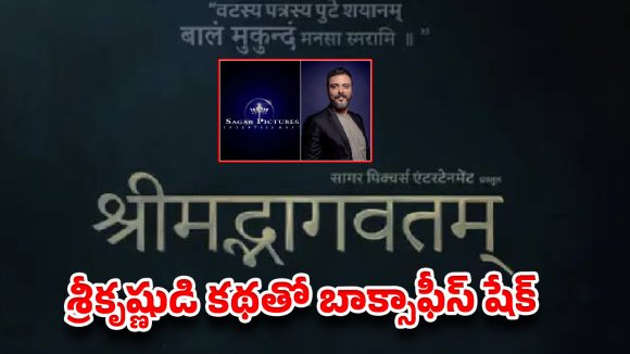 భాగవతం కథతో పాన్ ఇండియా ప్లాన్.. ఏకంగా 7 సినిమాలు!