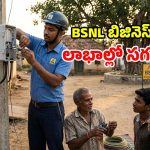 యువతకు BSNL బంపరాఫర్.. సొంత ఊరిలో ఉంటూ.. నెలకు రూ.లక్ష సంపాదించే ఛాన్స్!