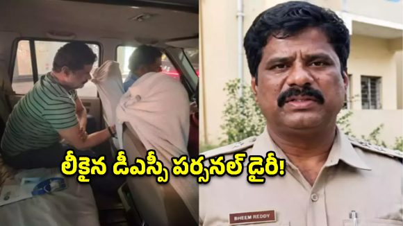 ఎవరా టాలీవుడ్ హీరో? డీఎస్పీ భీమ్‌రెడ్డి డైరీలో దొరికిన ‘రూ.3 కోట్ల’ సీక్రెట్ డీల్!