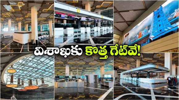 ఆగస్టు 1న భోగాపురం విమానాశ్రయం ప్రారంభం.. ప్రత్యేకతలు తెలిస్తే పరేషాన్ కావాల్సిందే!
