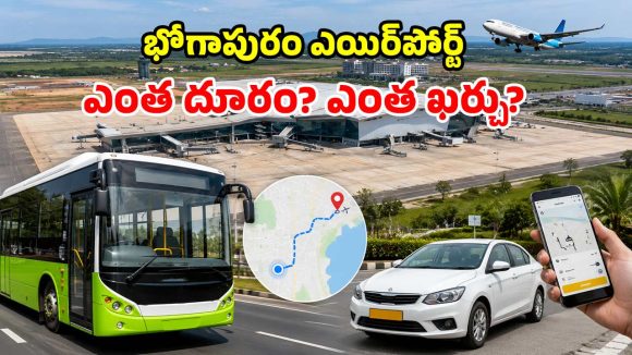 విశాఖ టు భోగాపురం.. బస్సుకు రూ.300, క్యాబ్‌కు రూ.1,500.. వామ్మో ఇదేం బాదుడురా అయ్యా!