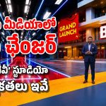 బిగ్ టీవీలో 3D లోకం.. వీక్షకులకు సరికొత్త విజువల్ వండర్.. అసలేంటీ ఇమ్మర్సివ్ టెక్నాలజీ?