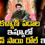 పవన్ సాయి,కళ్యాణ్ పడాల ఇష్యూపై ‘బిగ్ బాస్’ బ్యూటీ షాకింగ్ కామెంట్స్!