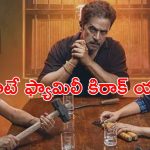 ప్రతీ ఆడపిల్ల తండ్రి ఇలాగే ఉండాలి భయ్యా… కార్పొరేట్ సిండికేట్ ను చితగ్గొట్టే శివంగి