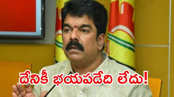 నేనేంటో చంద్రబాబుకు తెలుసు.. భయపడే రకాన్ని కాదు: బోండా ఉమా హాట్ కామెంట్స్!
