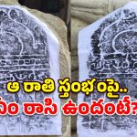 నల్లమల అడవుల్లో సంచలనం.. గుండ్లకమ్మ తీరంలో బయటపడ్డ.. 1800 ఏళ్ల నాటి రహస్యాలు!