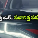 లాంచ్‌కు ముందే క్రేజీ డీటైల్స్ లీక్.. కొత్త బ్రెజ్జాలో ఫీచర్లు చూస్తే మతిపోవాల్సిందే!