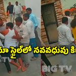 మెదక్‌లో సినిమా స్టైల్ కిడ్నాప్.. నాలుగు కార్లలో వచ్చి నవవధువును ఎత్తుకెళ్లిన బంధువులు!
