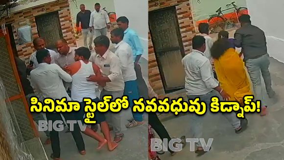 మెదక్‌లో సినిమా స్టైల్ కిడ్నాప్.. నాలుగు కార్లలో వచ్చి నవవధువును ఎత్తుకెళ్లిన బంధువులు!