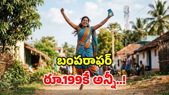 సామాన్యుల స్పెషల్.. రూ.200లోపు బెస్ట్ రీఛార్జ్ ప్లాన్స్.. 2GB డేటా, ఫ్రీ కాల్స్, ఫన్ కంటెంట్!